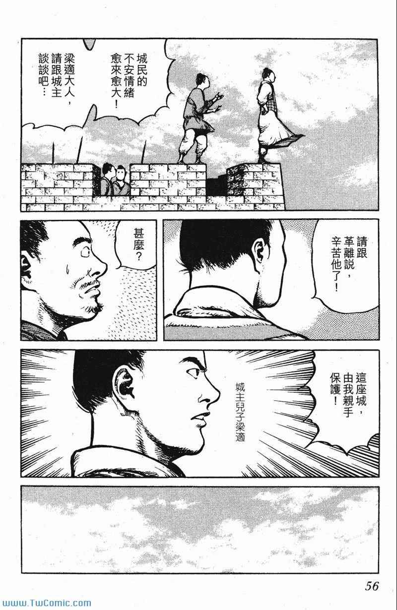 《墨子攻略》漫画 墨攻 03卷(港)