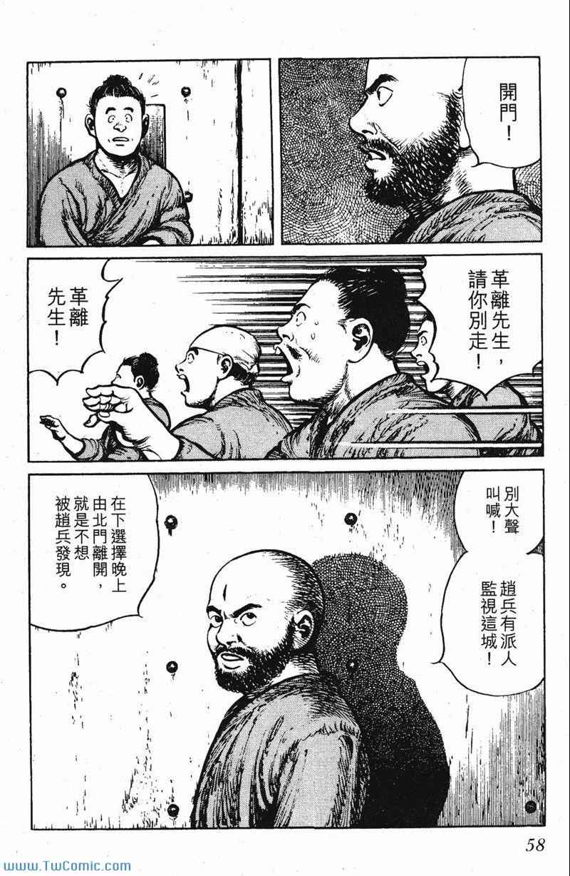 《墨子攻略》漫画 墨攻 03卷(港)