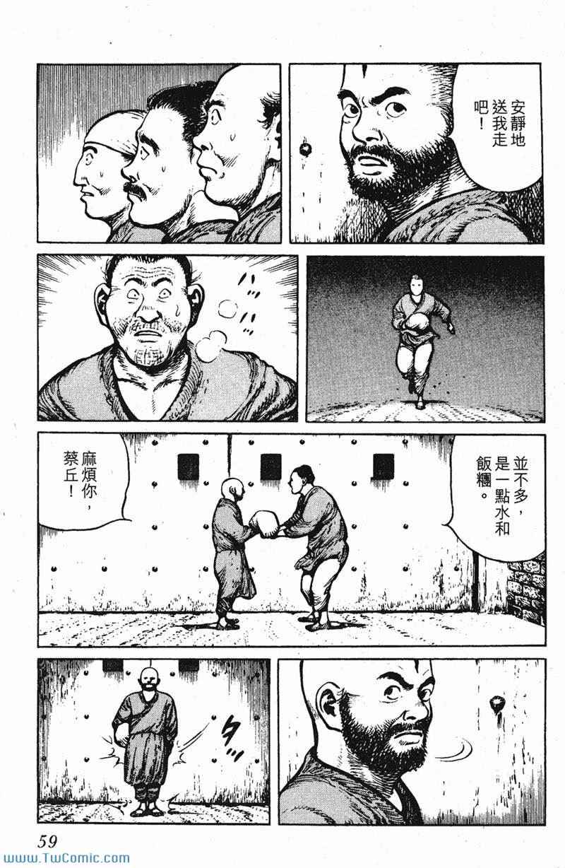 《墨子攻略》漫画 墨攻 03卷(港)