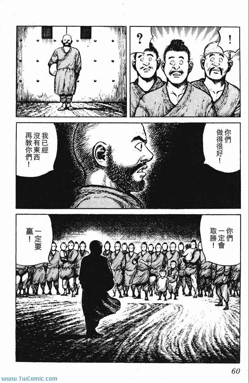 《墨子攻略》漫画 墨攻 03卷(港)