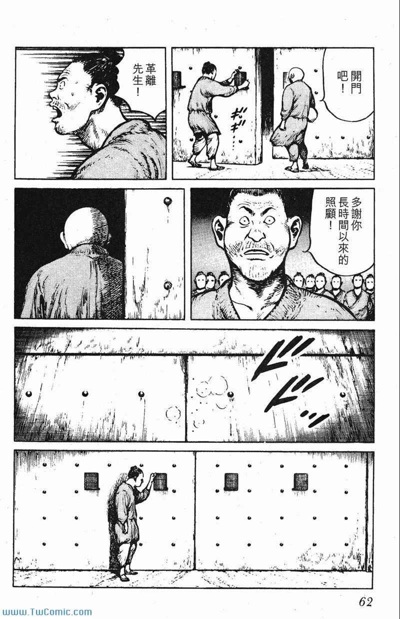 《墨子攻略》漫画 墨攻 03卷(港)