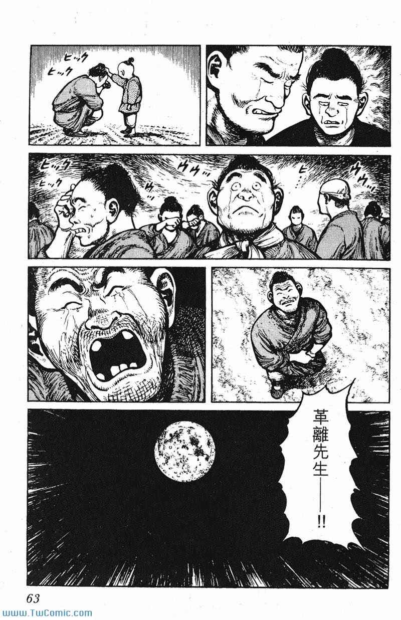 《墨子攻略》漫画 墨攻 03卷(港)