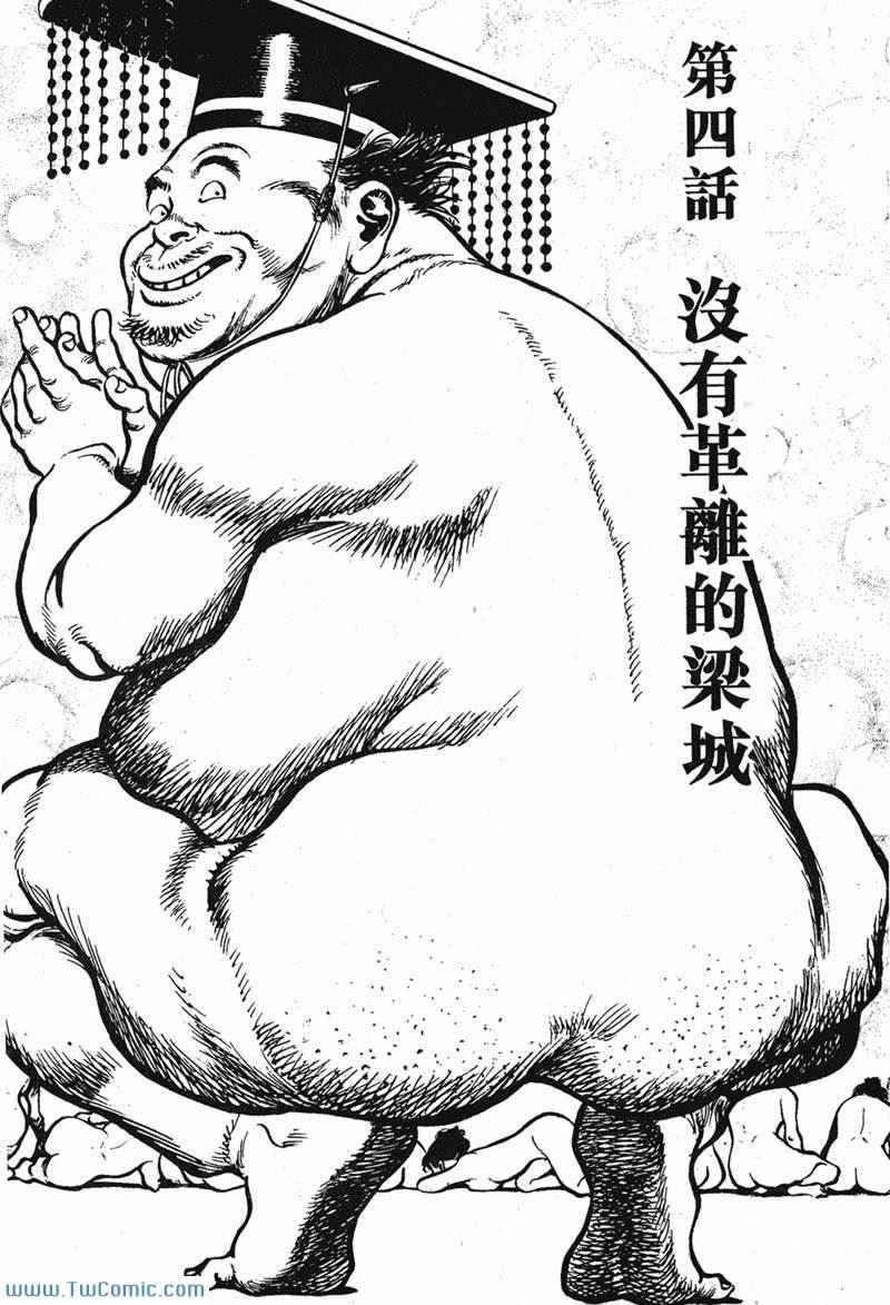 《墨子攻略》漫画 墨攻 03卷(港)