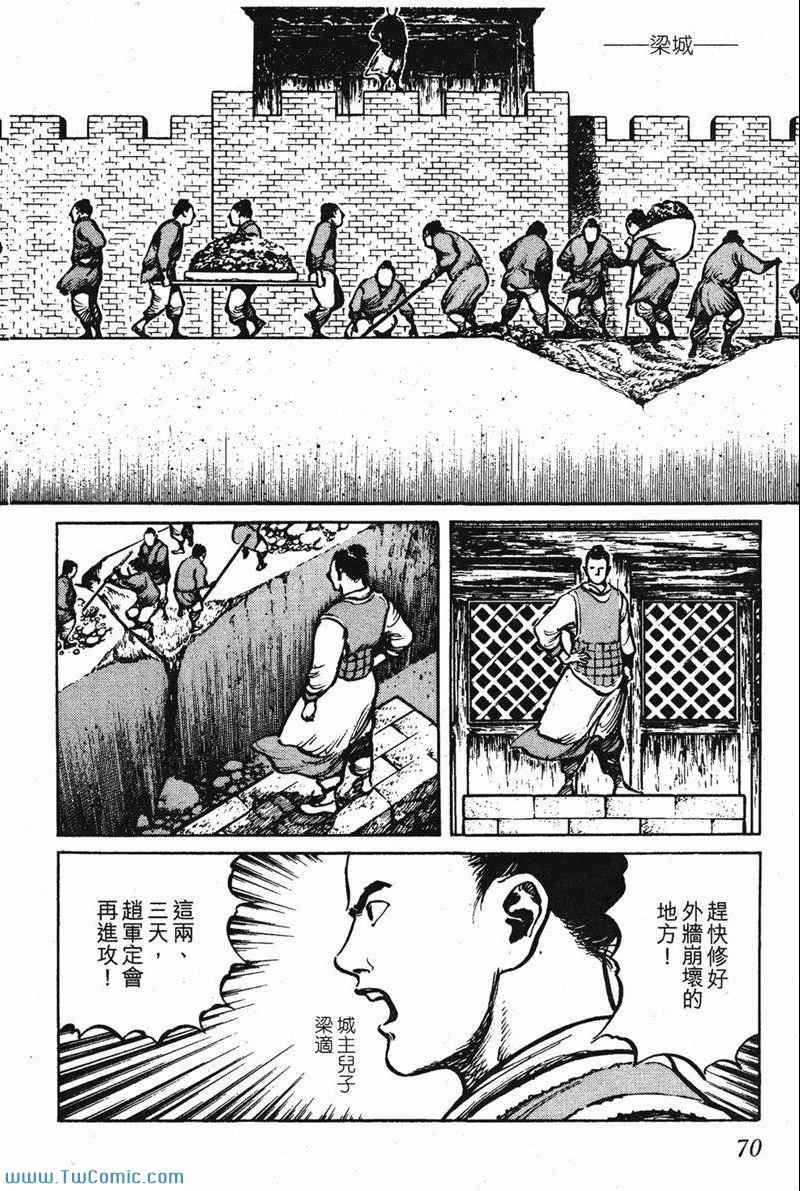 《墨子攻略》漫画 墨攻 03卷(港)