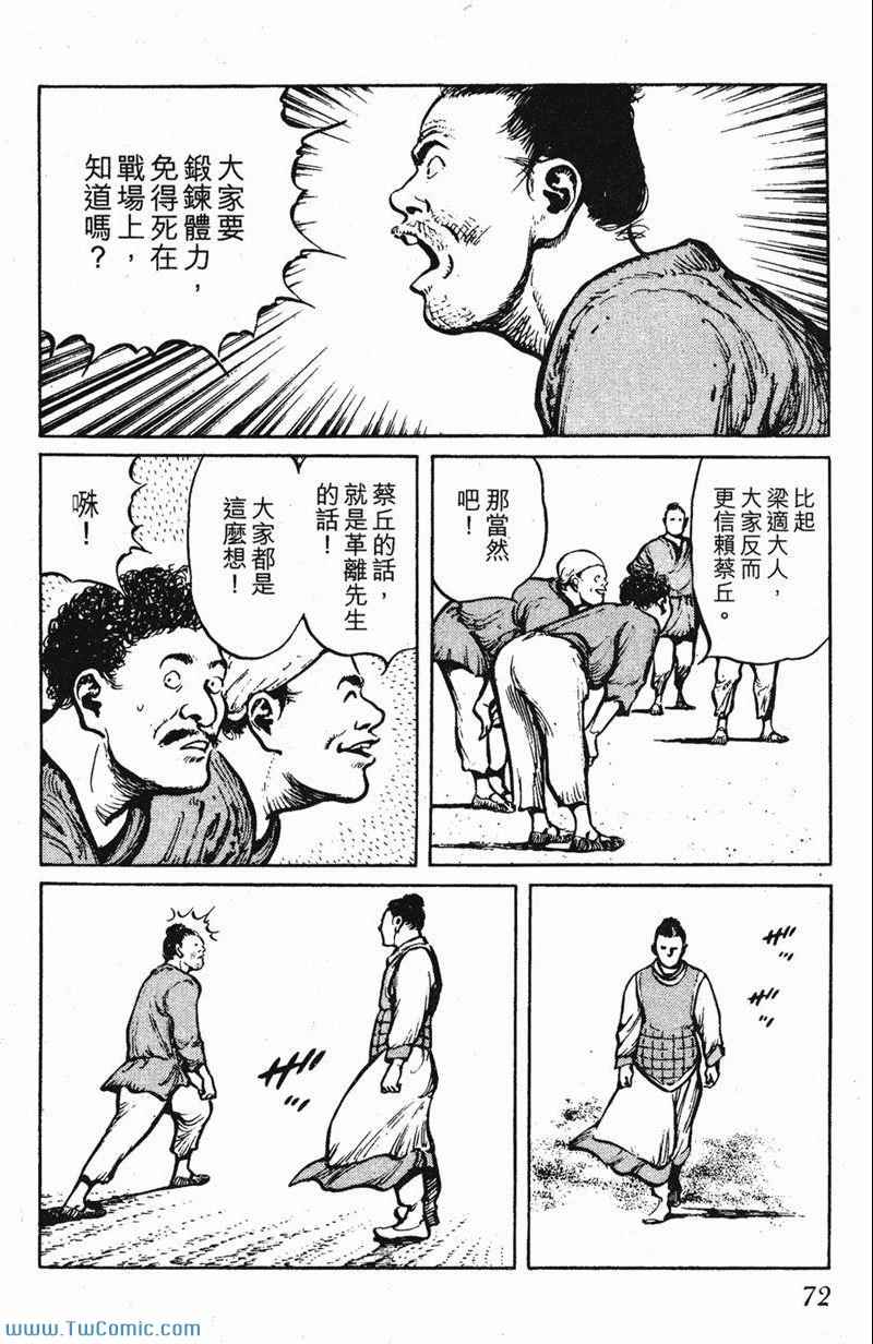 《墨子攻略》漫画 墨攻 03卷(港)