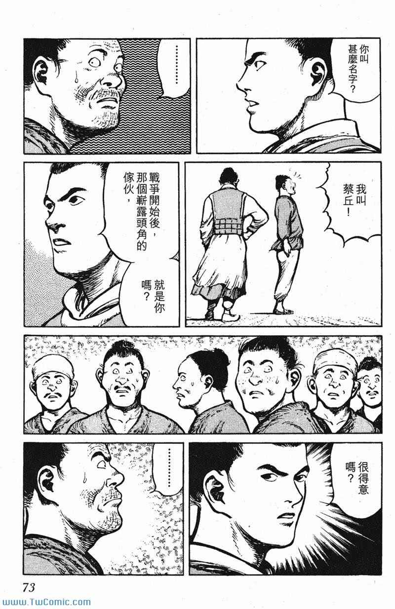 《墨子攻略》漫画 墨攻 03卷(港)