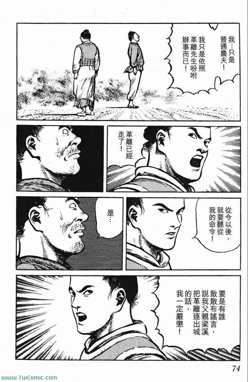 《墨子攻略》漫画 墨攻 03卷(港)