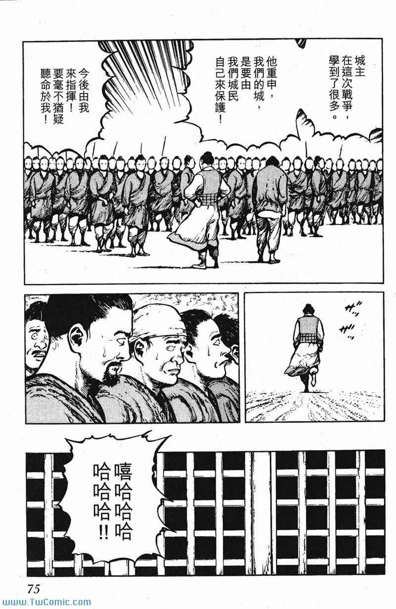 《墨子攻略》漫画 墨攻 03卷(港)