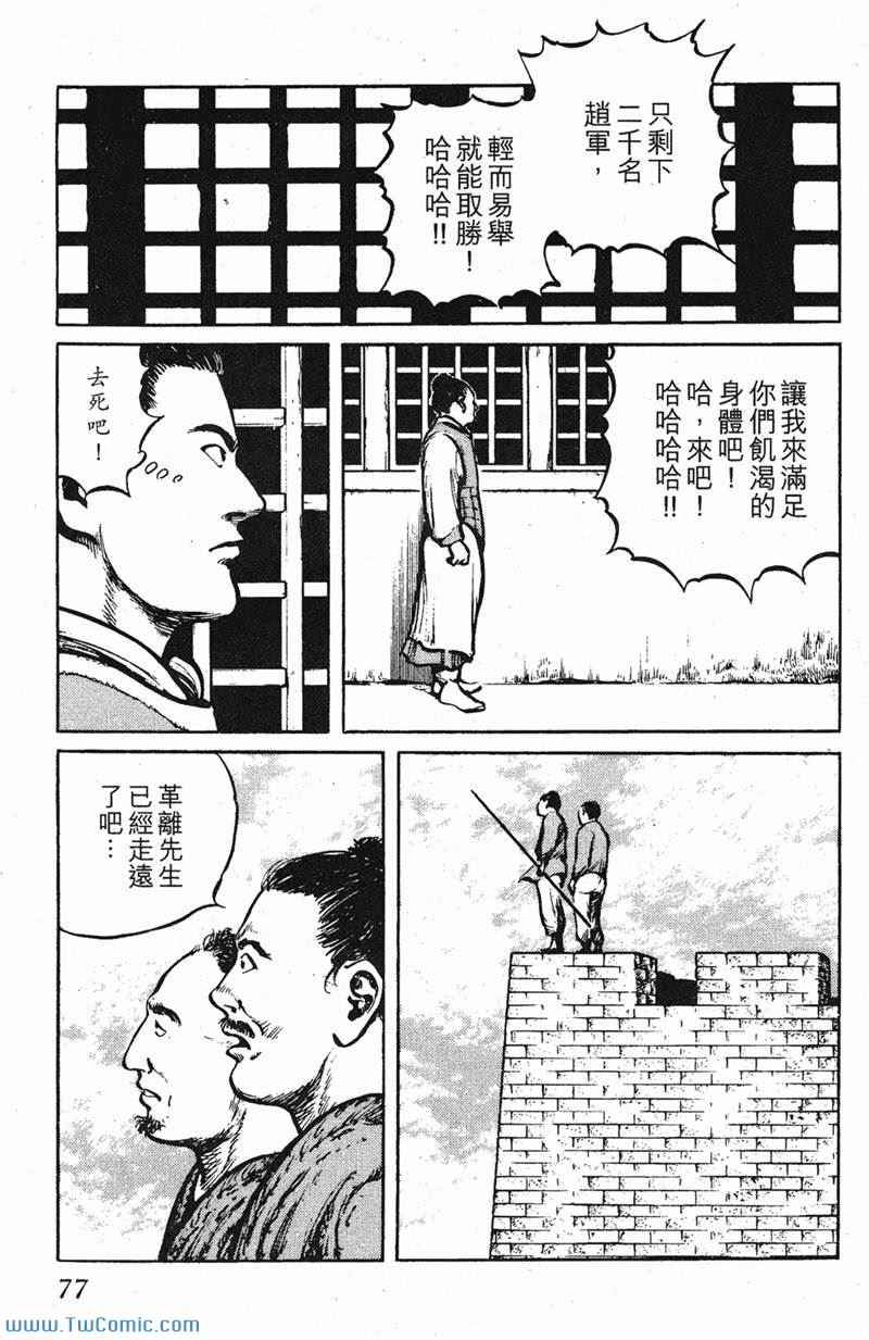 《墨子攻略》漫画 墨攻 03卷(港)