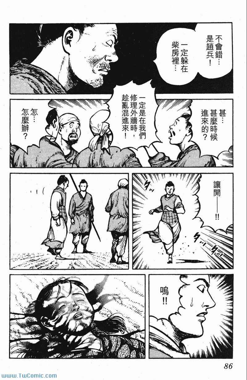 《墨子攻略》漫画 墨攻 03卷(港)