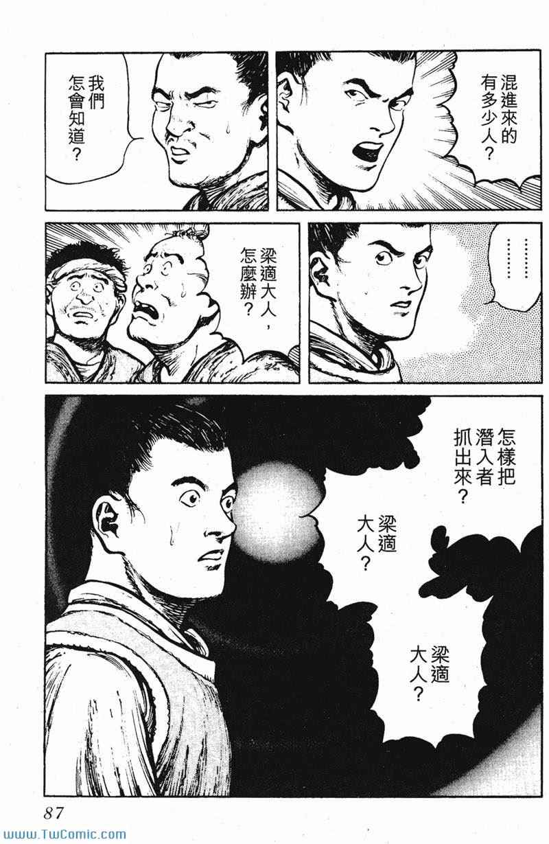 《墨子攻略》漫画 墨攻 03卷(港)