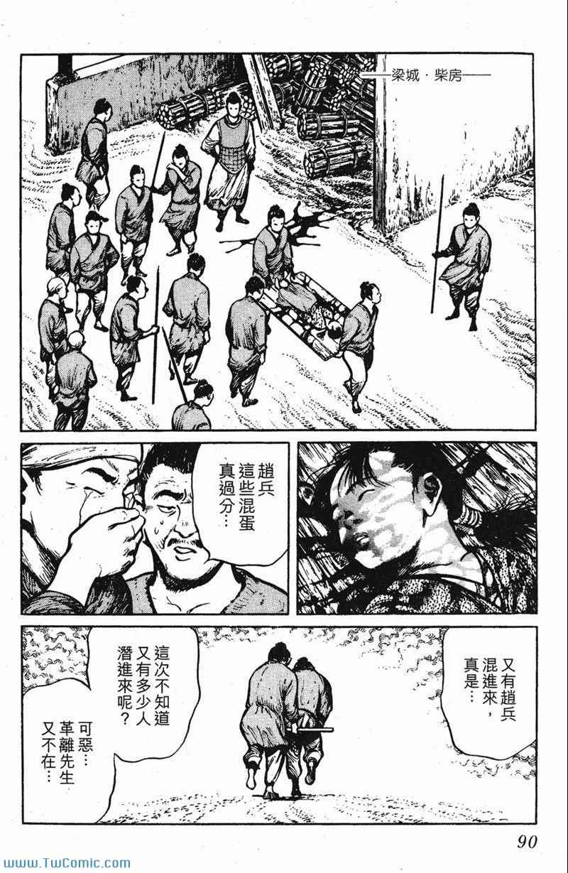 《墨子攻略》漫画 墨攻 03卷(港)