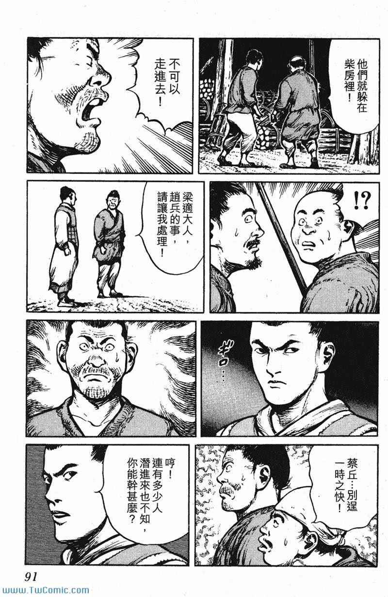 《墨子攻略》漫画 墨攻 03卷(港)