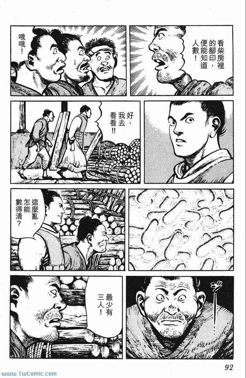 《墨子攻略》漫画 墨攻 03卷(港)