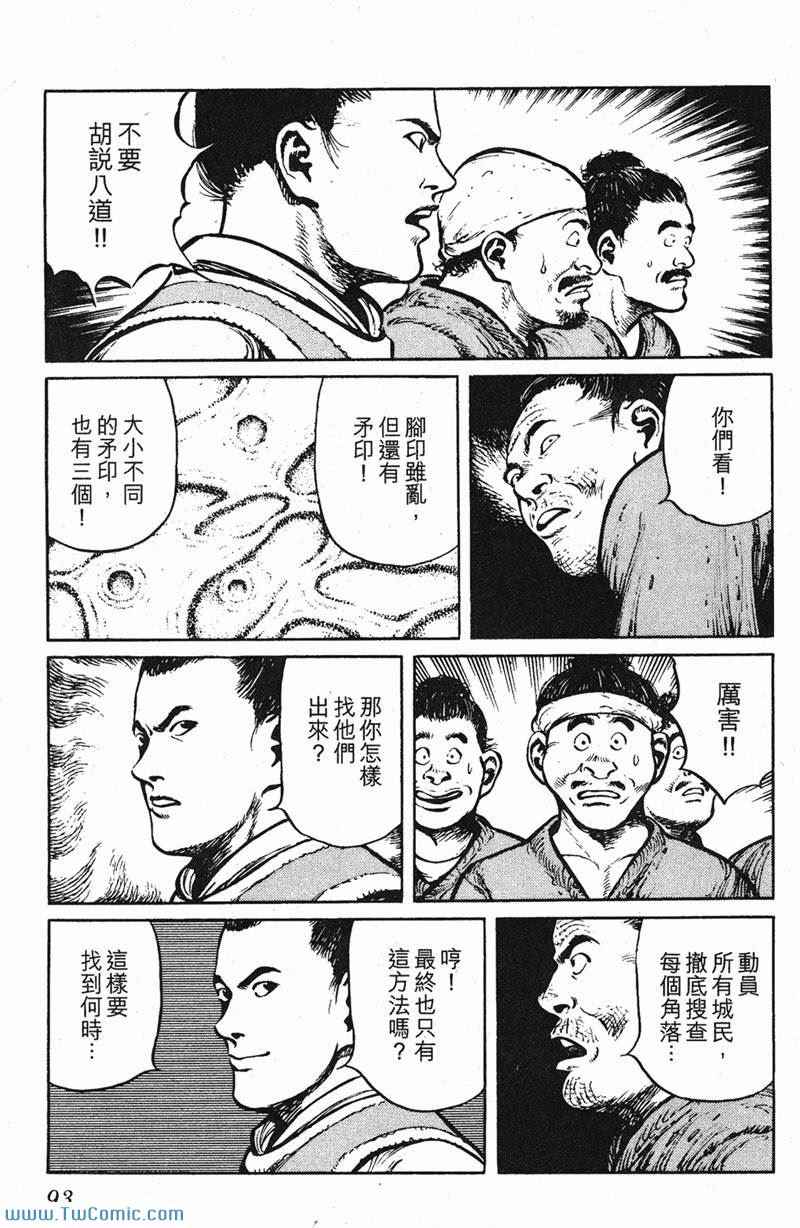 《墨子攻略》漫画 墨攻 03卷(港)