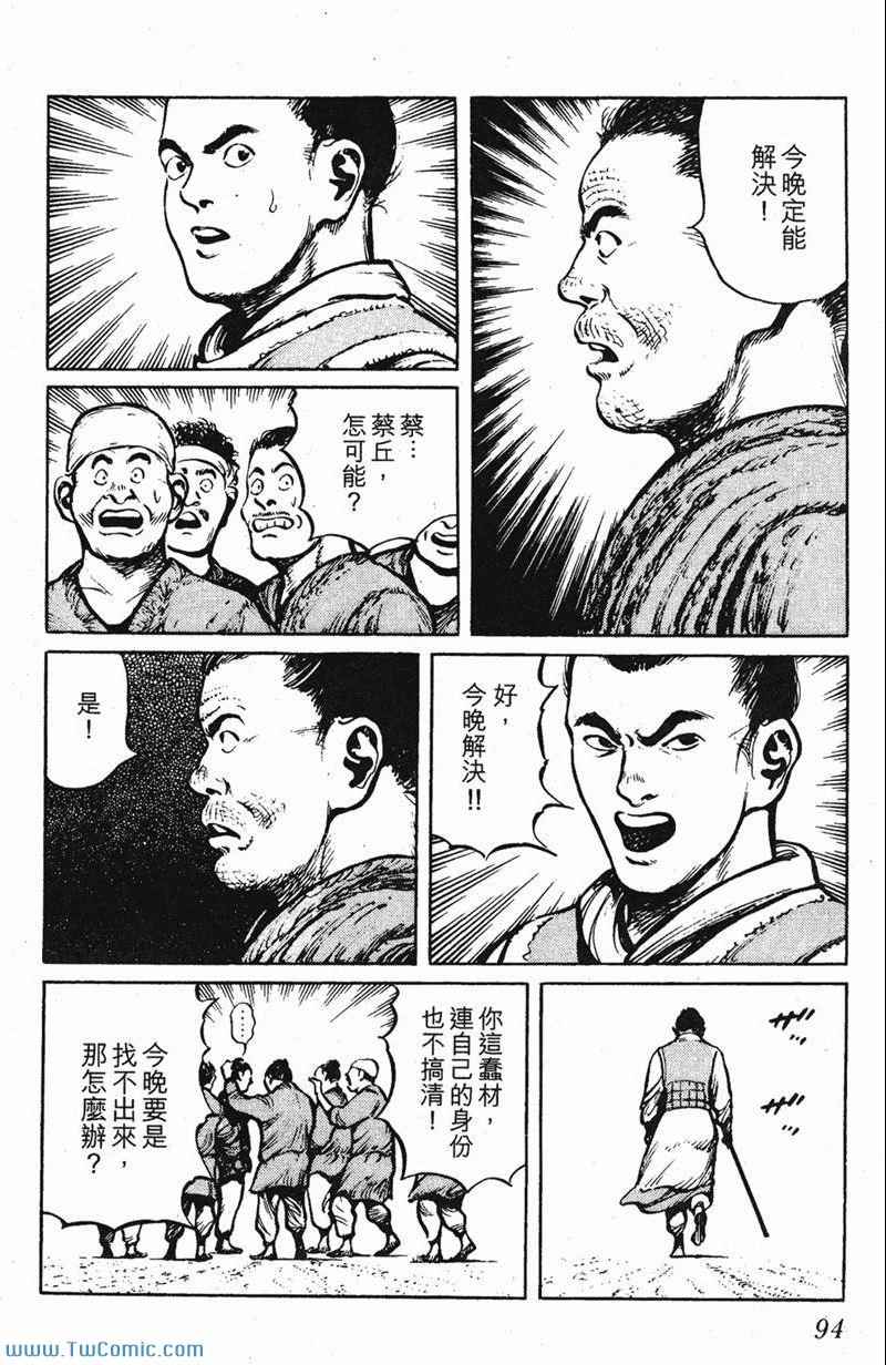 《墨子攻略》漫画 墨攻 03卷(港)