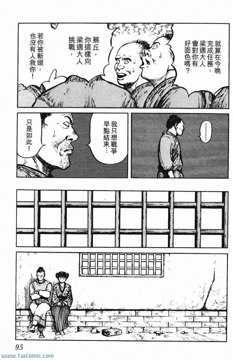 《墨子攻略》漫画 墨攻 03卷(港)