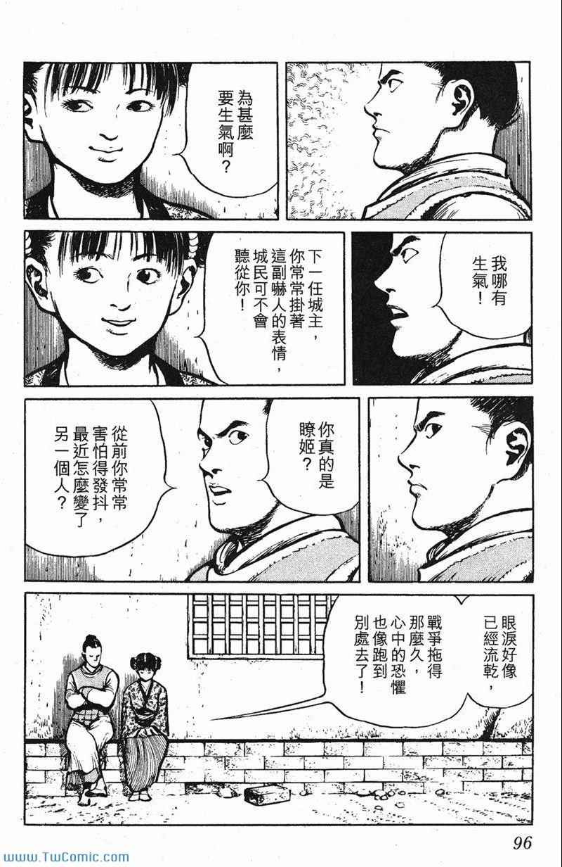 《墨子攻略》漫画 墨攻 03卷(港)