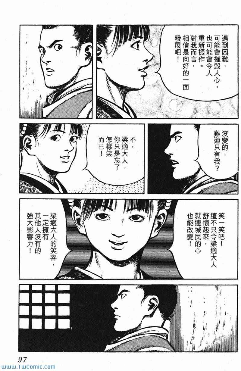 《墨子攻略》漫画 墨攻 03卷(港)