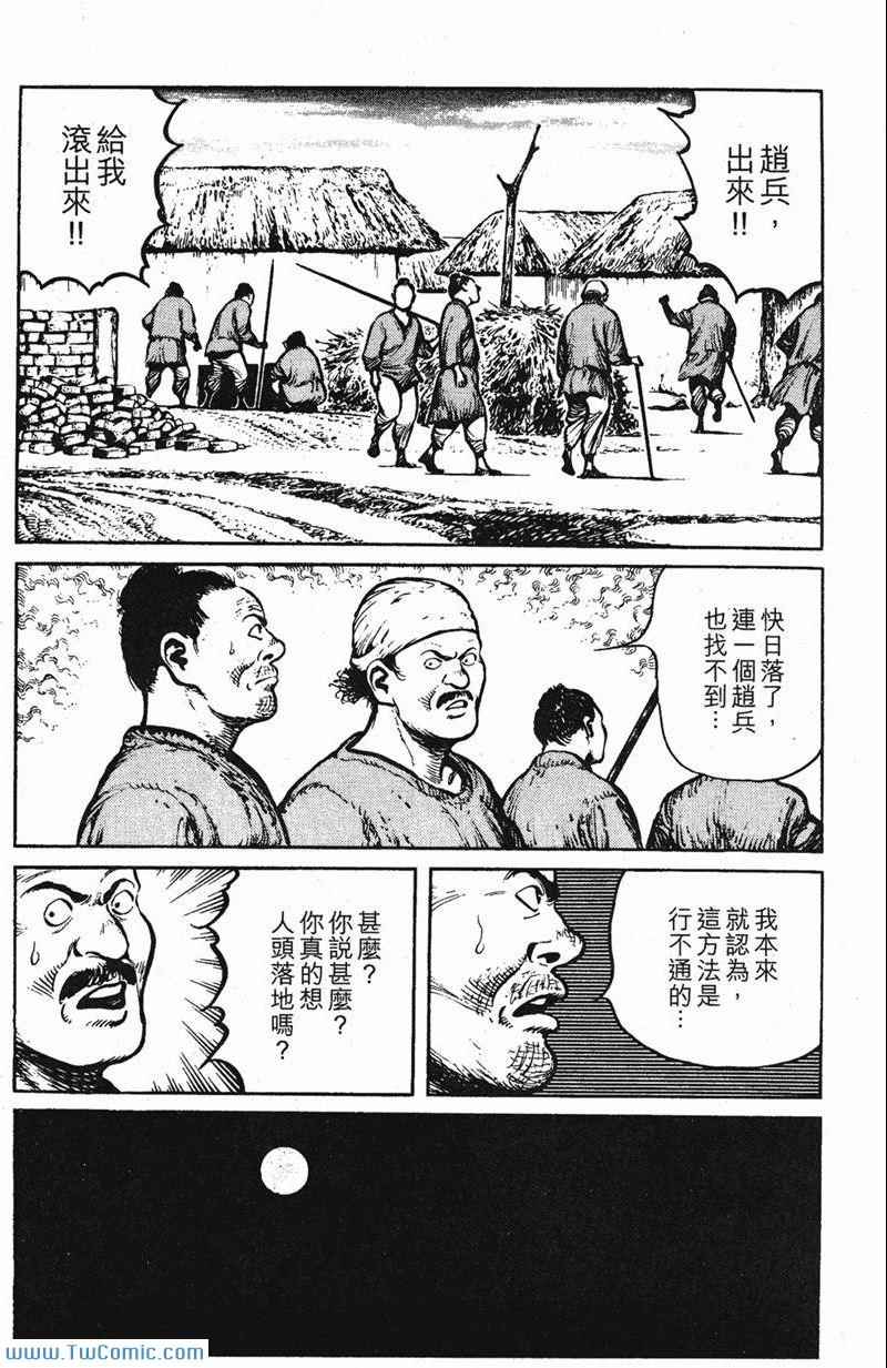 《墨子攻略》漫画 墨攻 03卷(港)