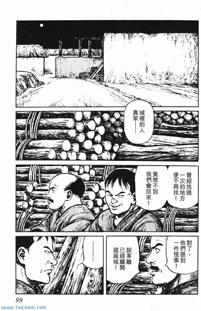 《墨子攻略》漫画 墨攻 03卷(港)