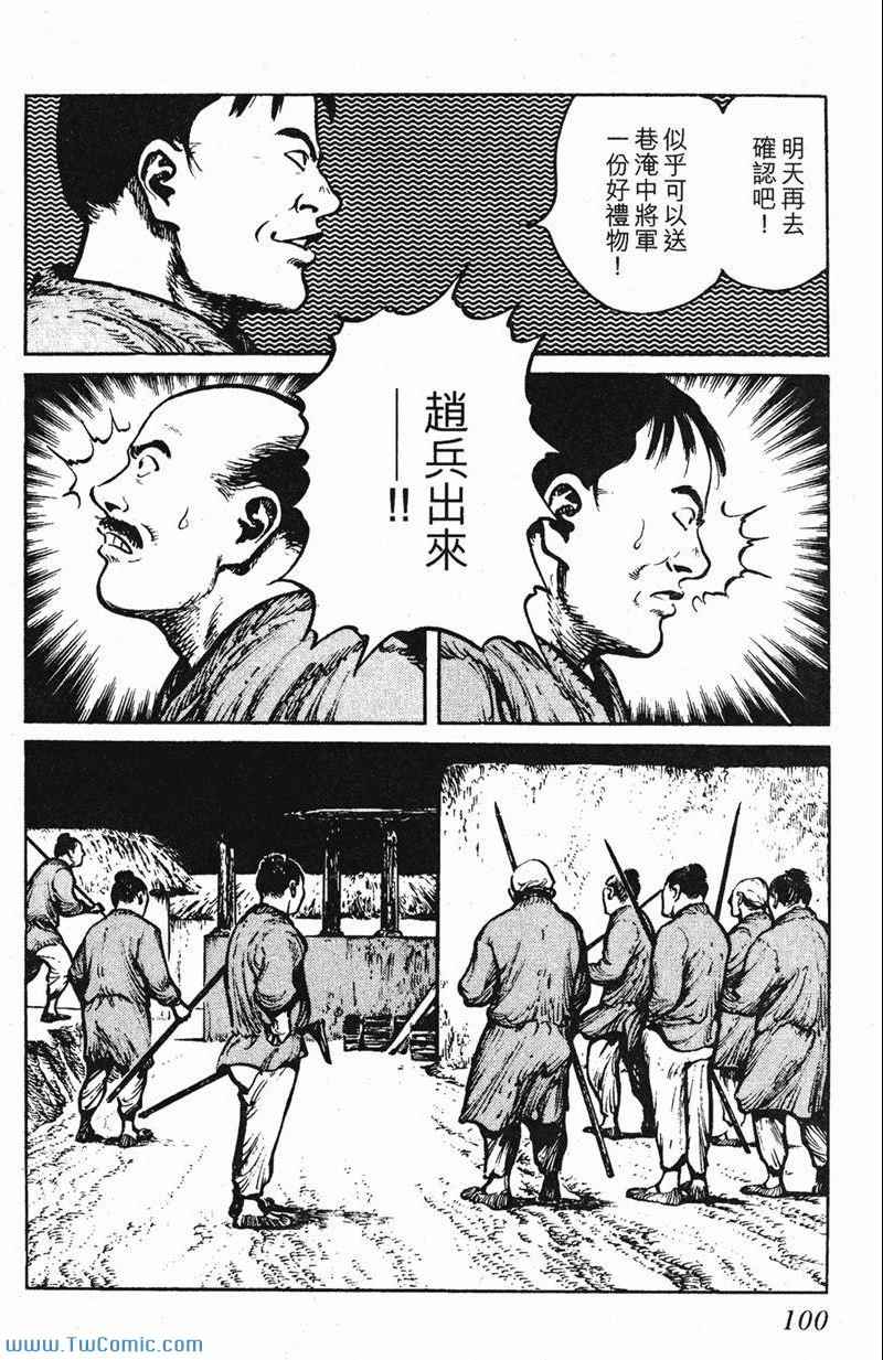 《墨子攻略》漫画 墨攻 03卷(港)