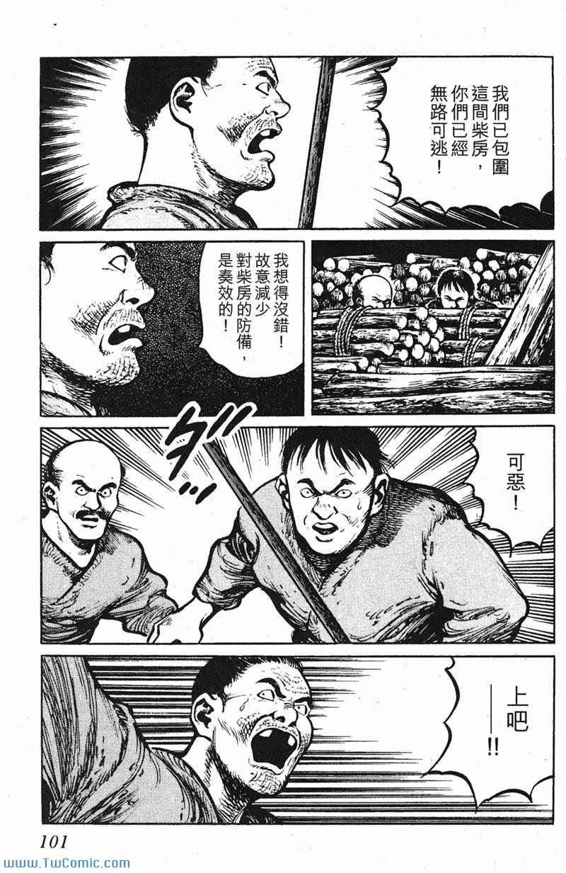 《墨子攻略》漫画 墨攻 03卷(港)