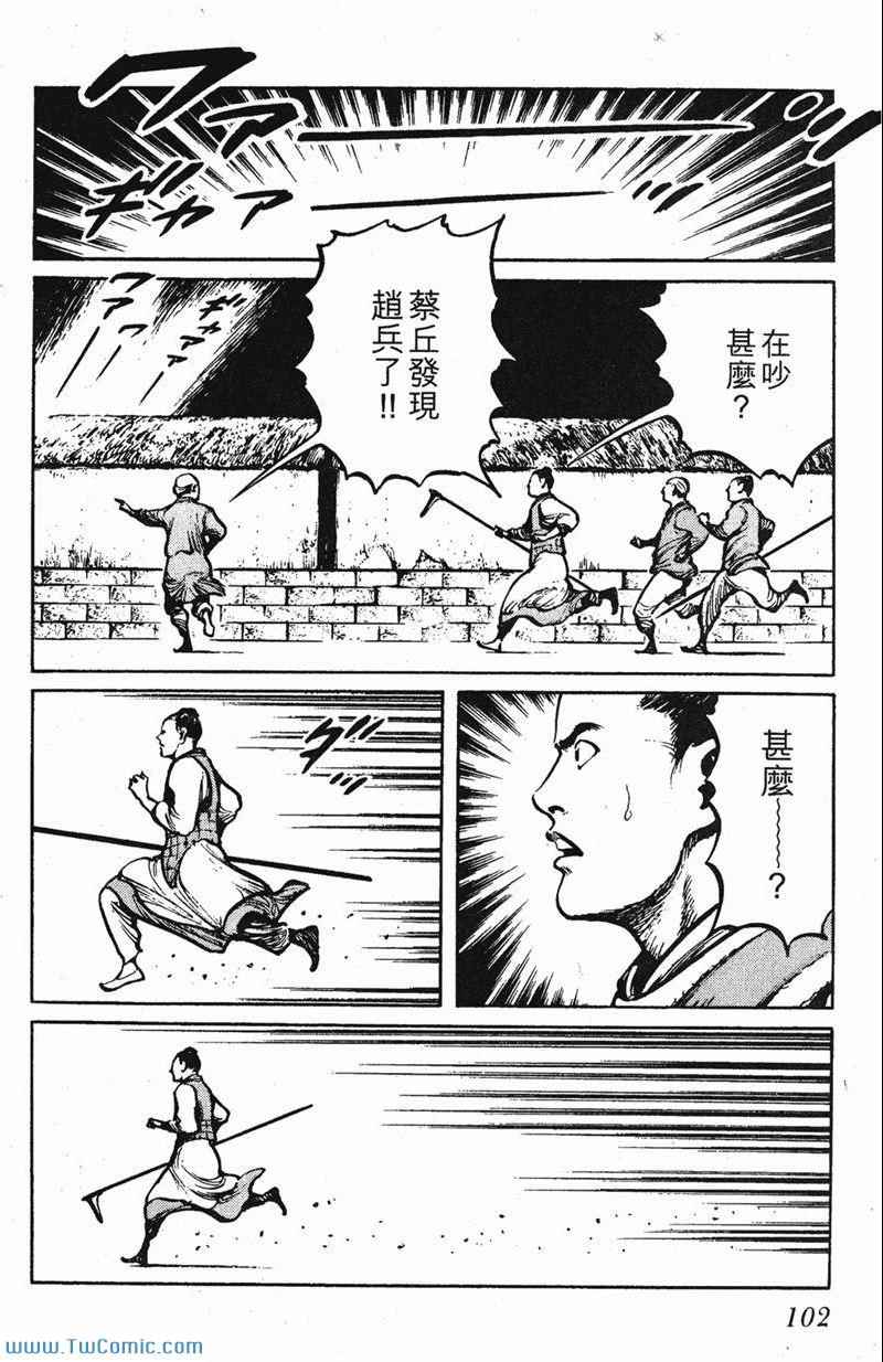 《墨子攻略》漫画 墨攻 03卷(港)