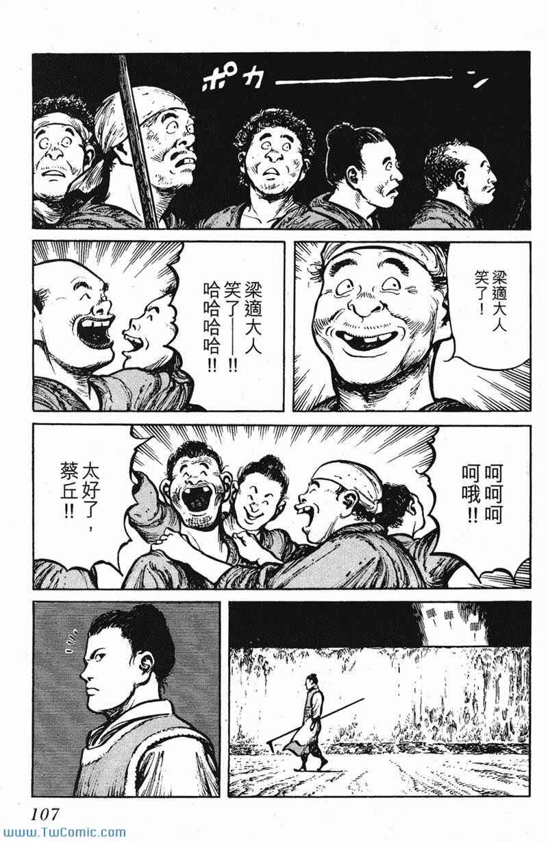 《墨子攻略》漫画 墨攻 03卷(港)