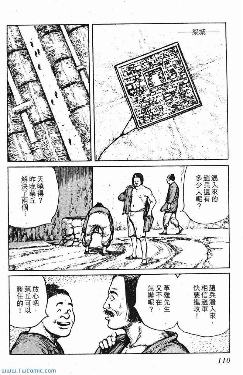 《墨子攻略》漫画 墨攻 03卷(港)