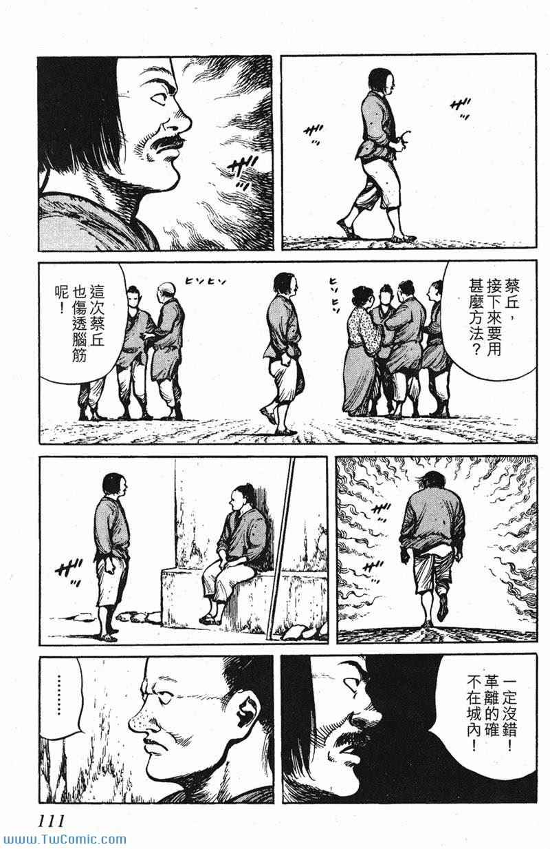 《墨子攻略》漫画 墨攻 03卷(港)