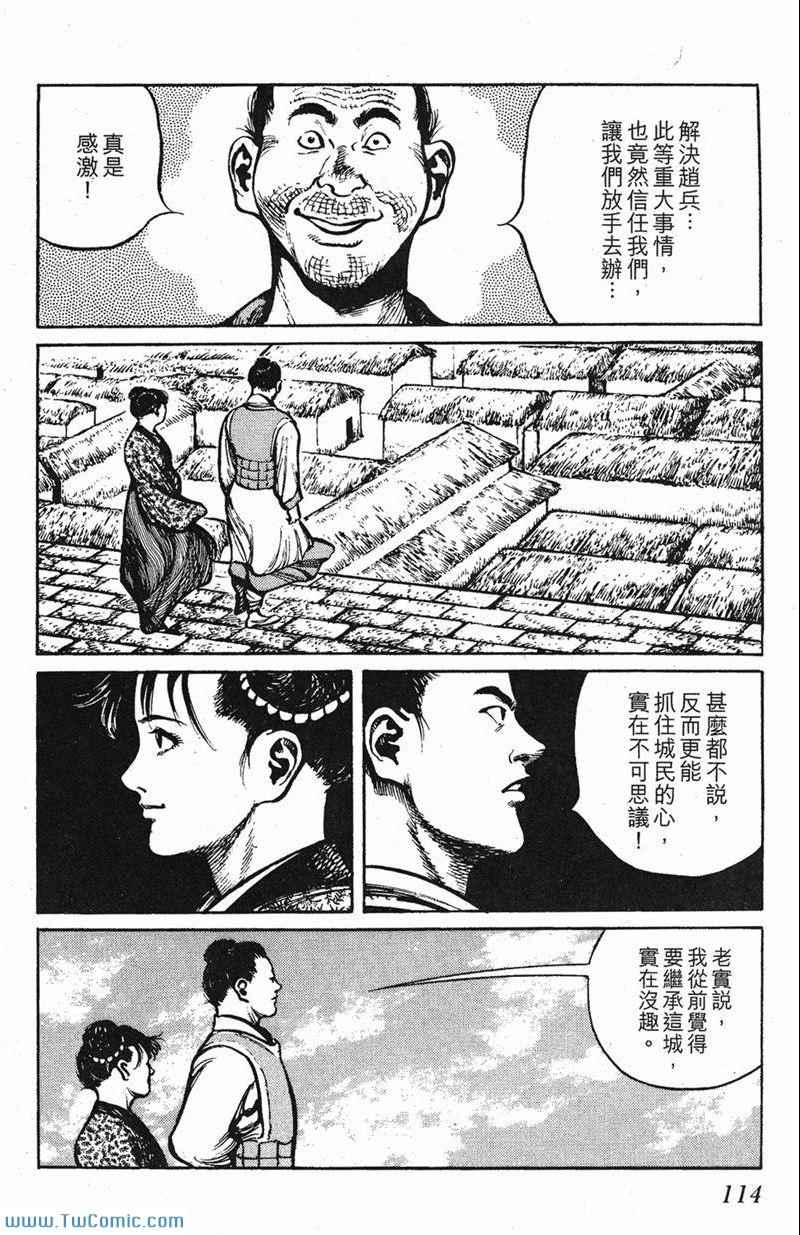 《墨子攻略》漫画 墨攻 03卷(港)