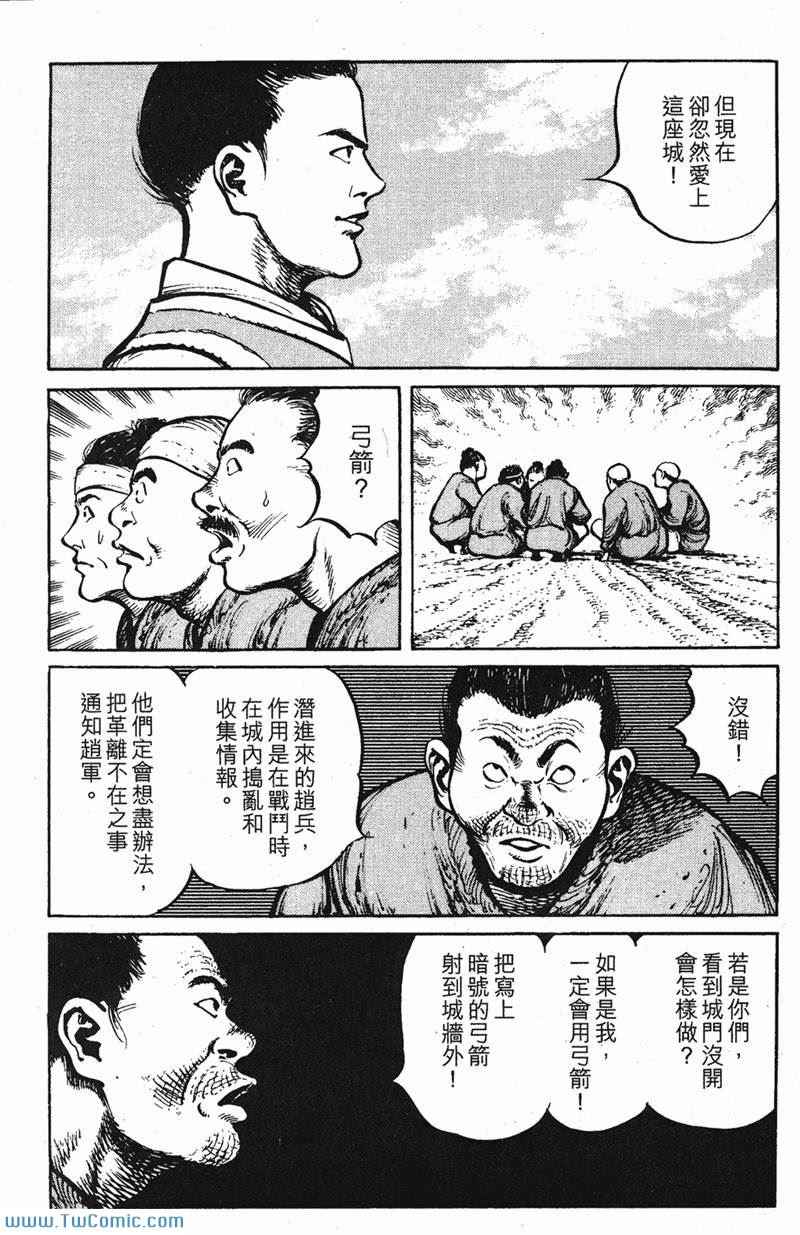 《墨子攻略》漫画 墨攻 03卷(港)