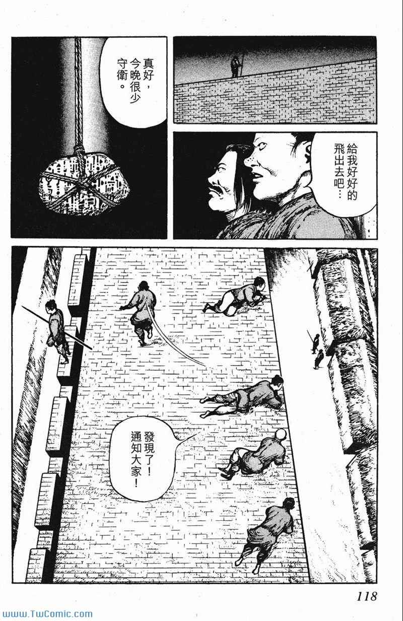 《墨子攻略》漫画 墨攻 03卷(港)