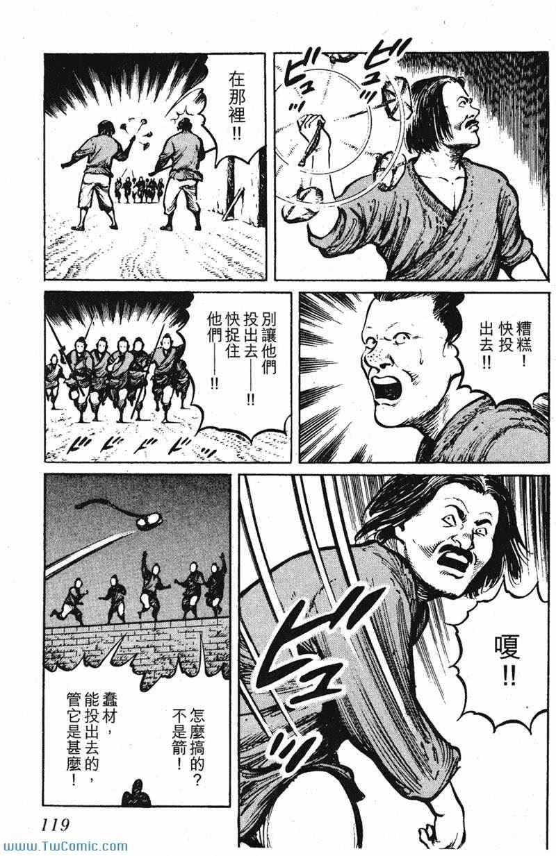 《墨子攻略》漫画 墨攻 03卷(港)