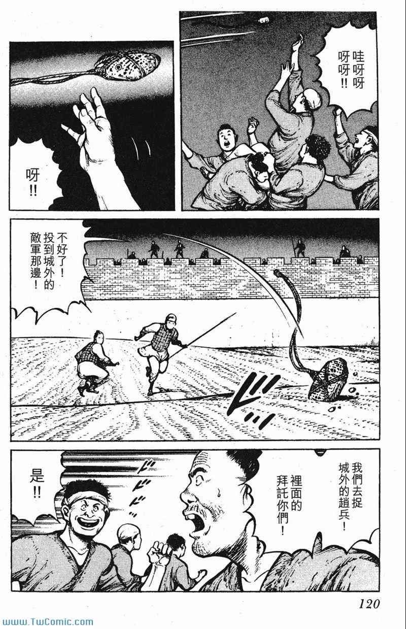 《墨子攻略》漫画 墨攻 03卷(港)