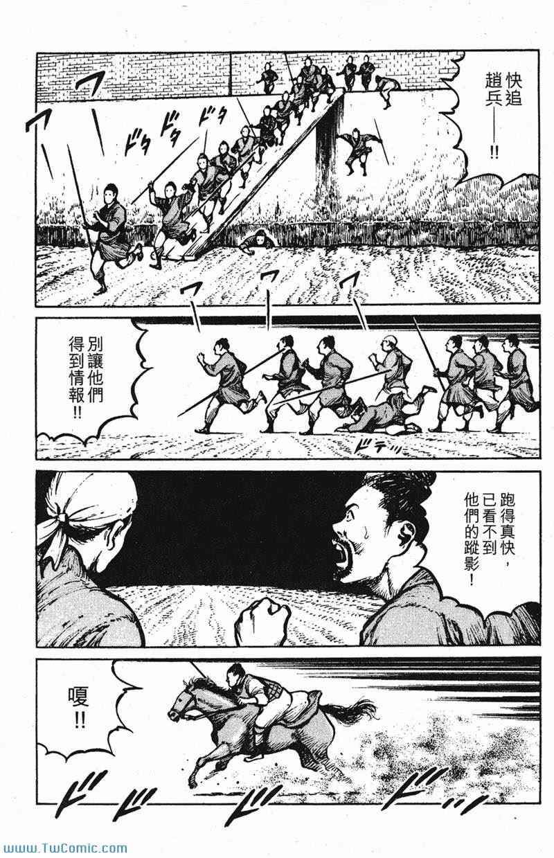 《墨子攻略》漫画 墨攻 03卷(港)