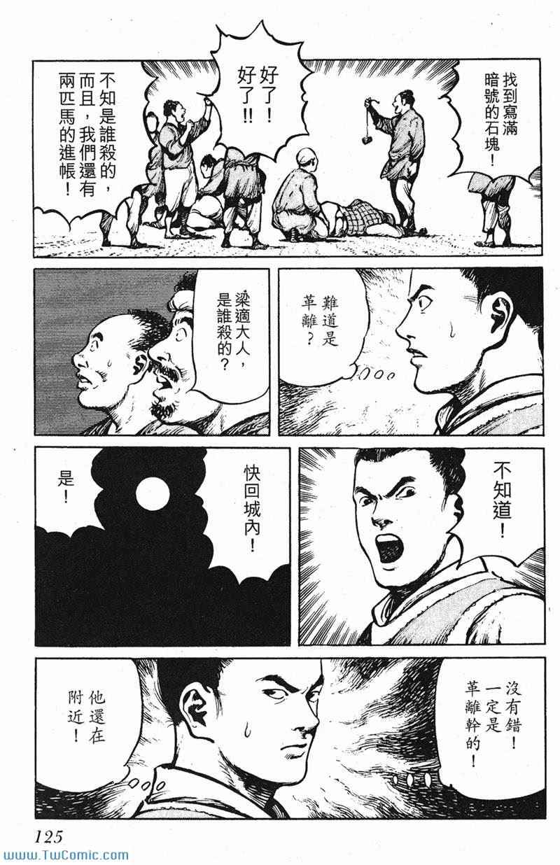 《墨子攻略》漫画 墨攻 03卷(港)