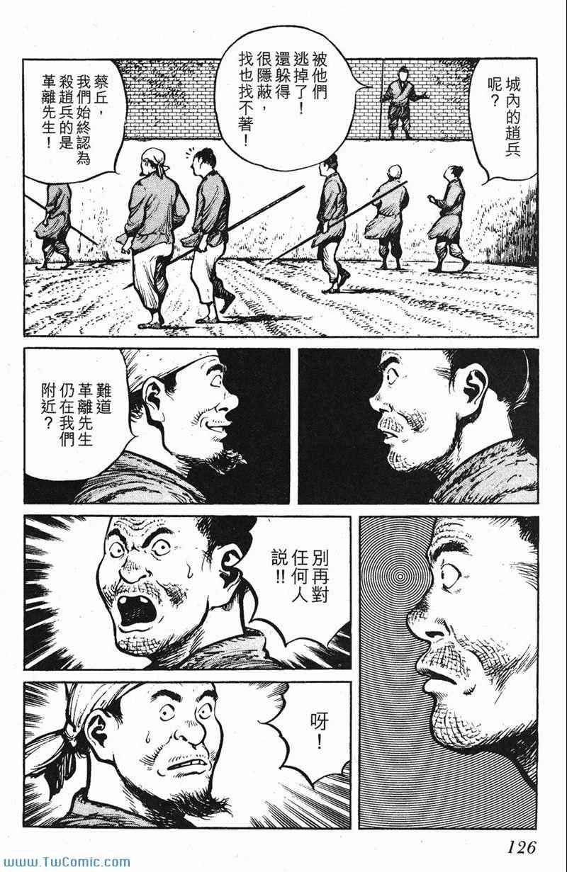 《墨子攻略》漫画 墨攻 03卷(港)