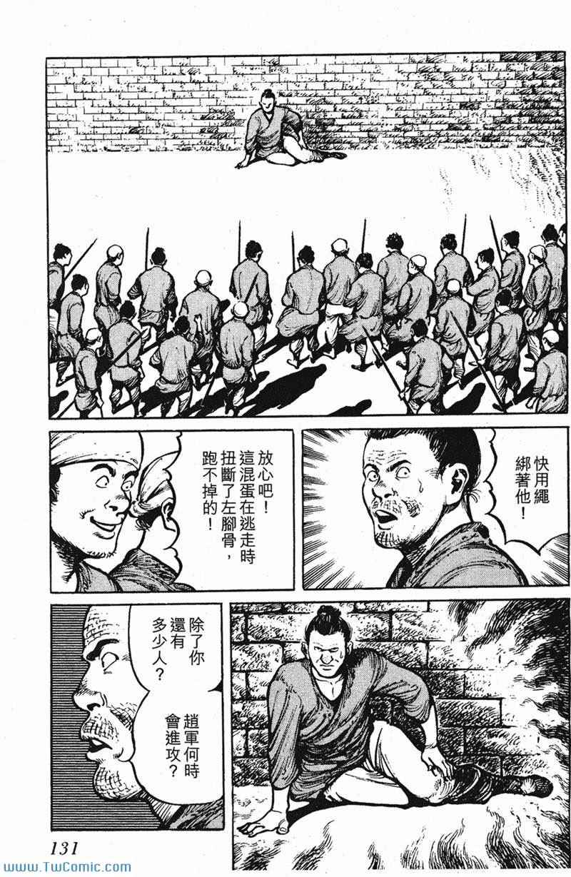 《墨子攻略》漫画 墨攻 03卷(港)