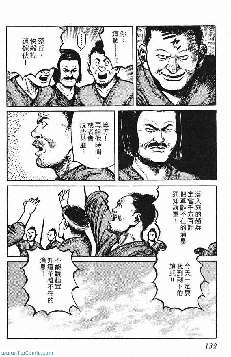 《墨子攻略》漫画 墨攻 03卷(港)