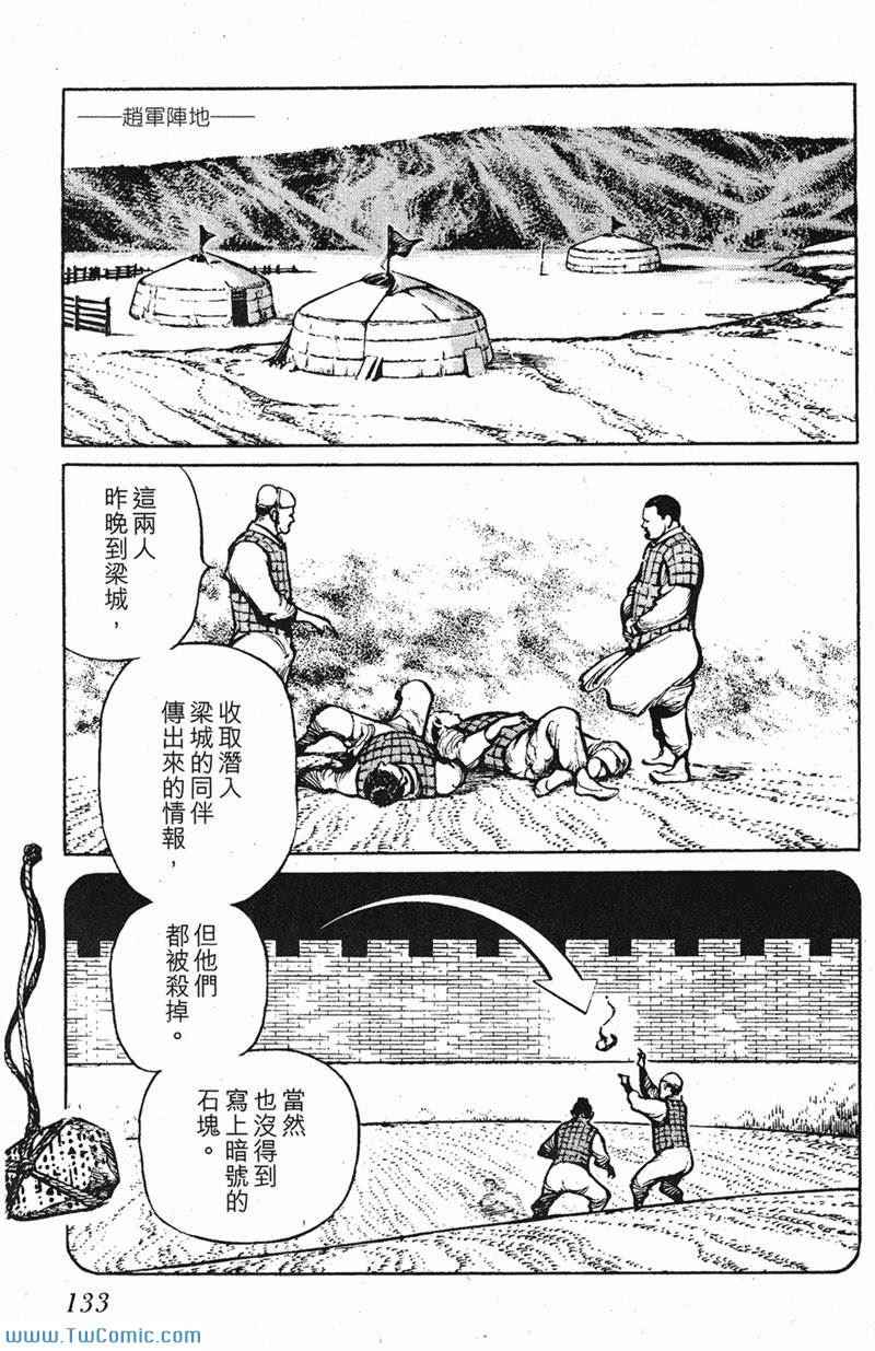 《墨子攻略》漫画 墨攻 03卷(港)