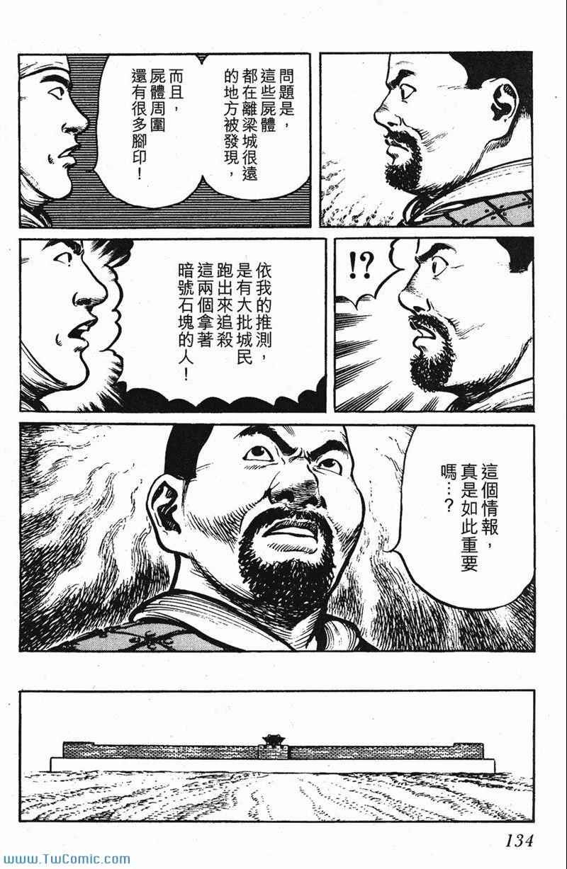 《墨子攻略》漫画 墨攻 03卷(港)