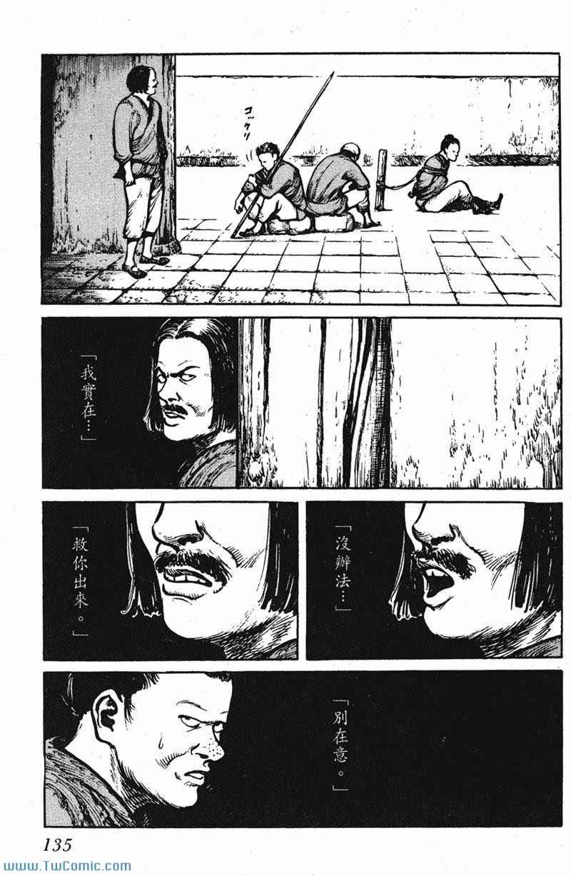 《墨子攻略》漫画 墨攻 03卷(港)