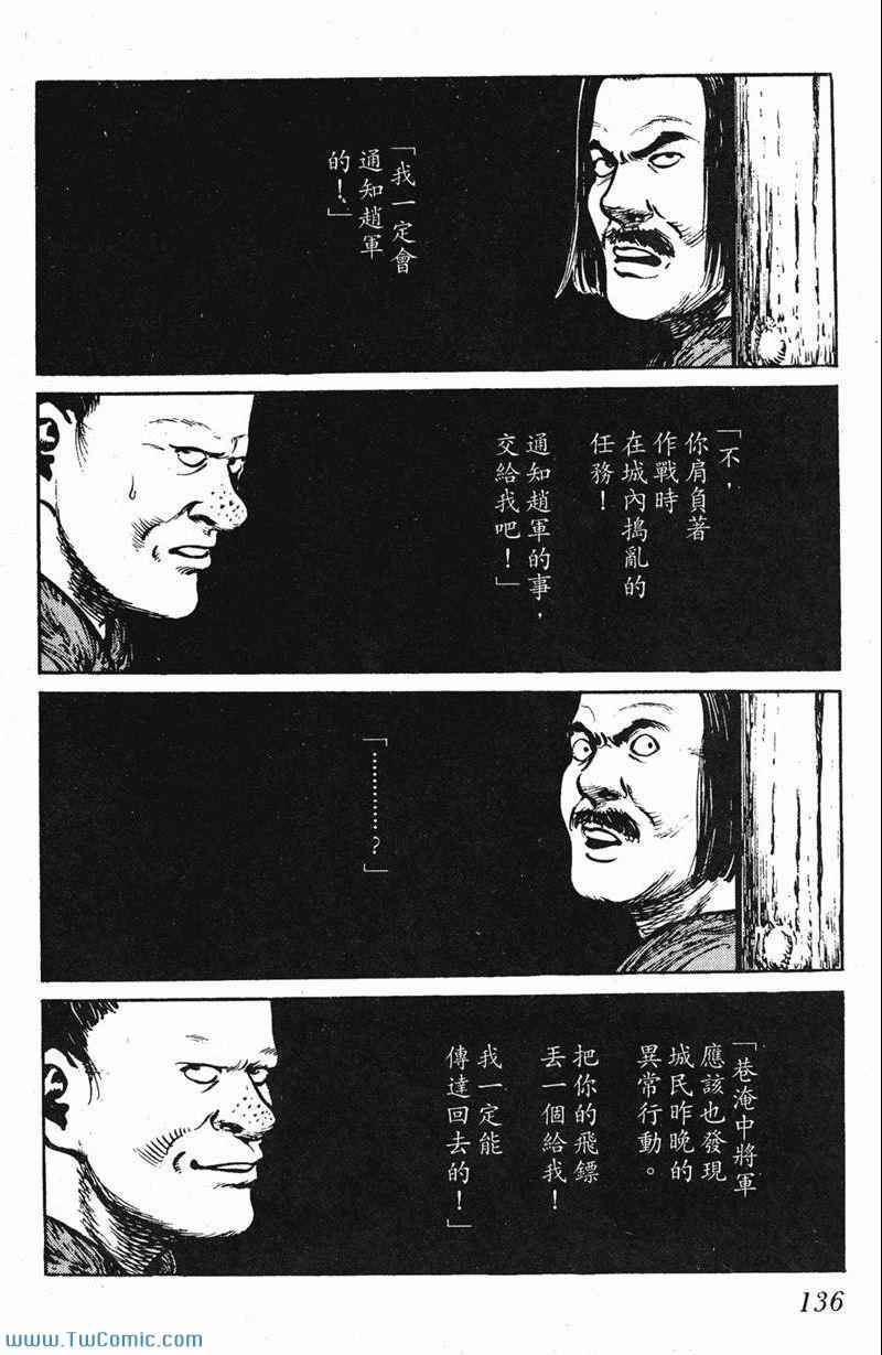 《墨子攻略》漫画 墨攻 03卷(港)