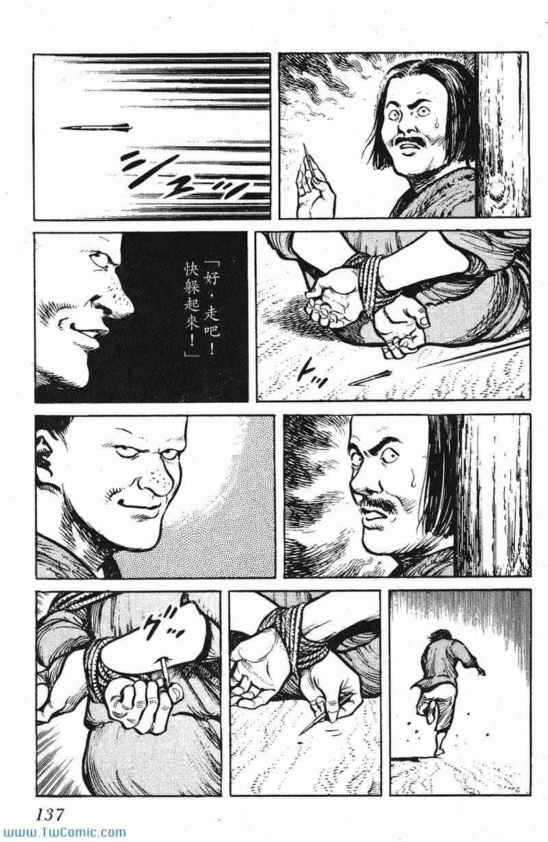 《墨子攻略》漫画 墨攻 03卷(港)