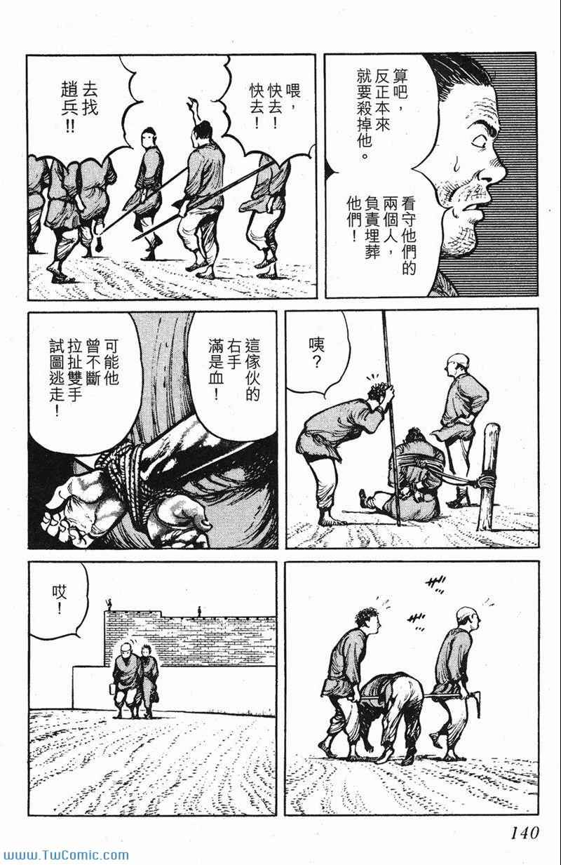 《墨子攻略》漫画 墨攻 03卷(港)