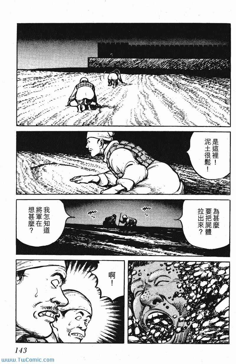 《墨子攻略》漫画 墨攻 03卷(港)