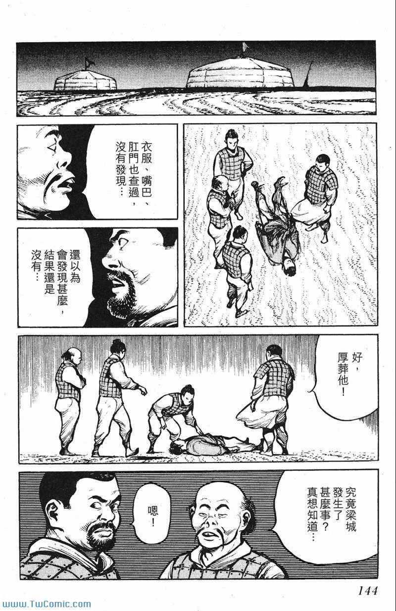 《墨子攻略》漫画 墨攻 03卷(港)