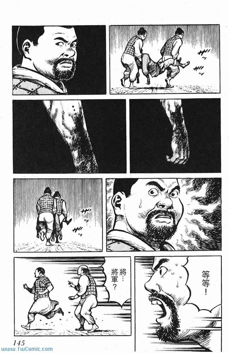 《墨子攻略》漫画 墨攻 03卷(港)